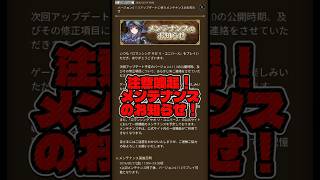【ロマサガRS】注意喚起！いつものメンテナンスと違う点があります！2026/02/24【ロマンシングサガリユニバース】