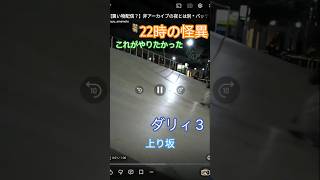 【ロマサガRS配信者】ただの「22時の怪異」その3、配信切り抜き、ダリィ編2 ラスト