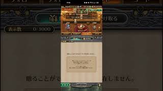 【ロマサガRS】ギフト送りました!(*´ω`*)260228