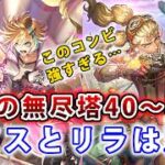 【ロマサガRS】雲上の無尽塔40～44層【Romancing SAGA】