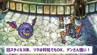 【ロマサガRS】螺旋回廊530階　聖王、御堂、シャムマベル無し　リラは殿堂入り、ゲンさん強い