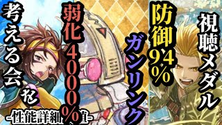【ロマサガRS】「限定超え」防御94%レイモンにガンリンク携えたT260G&ウィークポイントダブル掛け4000%のミシェル!!　#ロマサガRS