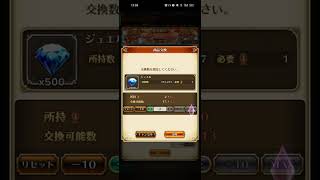 【ロマサガRS】ロマサガRSくじ 交換「3200ジュエル配布ありがとうございます！」(*^^*)260204