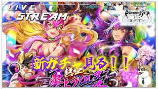 【ロマサガRS】ロマサガRSやる#486　色々