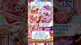 【ロマサガRS】Romancing祭スミレ編ガチャ評価 #ロマサガRS #shorts #ガチャ