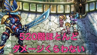 ロマサガrs 螺旋回廊520階　簡単攻略
