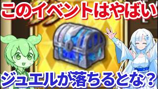 【ロマサガＲＳ】今回のイベントはジュエルボックスドロップあり！？大決戦周回編成も紹介！【ずんだもん・雪ちゃんと一緒】