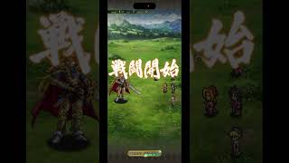 2026年3月29日　ロマサガrs闘者の関門 偽ギュスターヴ 8秒周回