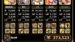 【螺旋回廊】螺旋回廊470階　陽縛り【ロマサガRS】