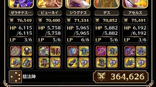 【螺旋回廊】螺旋回廊480階　陰縛り【ロマサガRS】