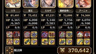 【螺旋回廊】螺旋回廊480階　陽縛り【ロマサガRS】