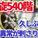 【ロマサガＲＳ】540階きてます！取り巻きにアレをするかで難易度が激変【ずんだもん・雪ちゃんと一緒】