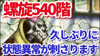 【ロマサガＲＳ】540階きてます！取り巻きにアレをするかで難易度が激変【ずんだもん・雪ちゃんと一緒】