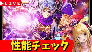 【ロマサガRS】ターミンガチャ性能チェックしまくる！　無課金　03/13【無課金】