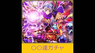 【ロマサガRS ライブ】セフェルマルカー討伐 アイス確定ガチャ(天井)