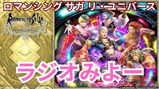 【ロマサガRS】新キャラええーの【顔出ししたりしなかったり】【ガチャ】 【ライブ配信】