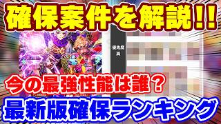【ロマサガRS】遂に最強の確保案件が登場！新ガチャ優先度ランキング【ロマンシング サガ リユニバース】