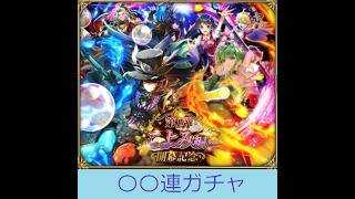 【ロマサガRS ライブ】井戸・雲上・ガチャ