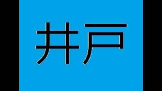 【ロマサガRS ライブ】井戸攻略して1000位以内目指す