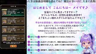 ロマサガRS配信をする忘れんぼ【セフェル周回早くなったよ～♪】