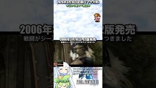 #ロマサガRS 次回イベまで新イベ周回 20周年ファイナルファンタジーⅫ 記録20260316 #shorts