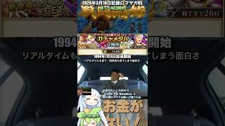 #ロマサガRS ガチャ結果 新イベ周回開始 お金がない！ 記録20260319 #shorts