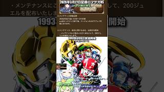 ロマサガRS メンテ明け待ち 疾風！アイアンリーガー 記録20260326 #shorts