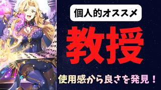 【ロマサガRS】教授の使用感から良さを発見！色々試してみた！