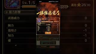 【ロマサガRS】覇弓エードラーシュッツェ 進化㉗260329