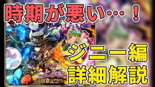 【ロマサガRS】※石を貯めるべき?ジニー・アメイヤ・ビーバーの「強みと罠」を暴く。新主人公ガチャを控えた今、引くべき優先順位を決定!