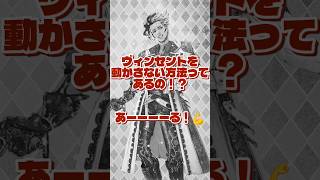 【ロマサガRS】ヴィンセントの完封に成功しましたごめんなさい【ロマンシングサガリユニバース】