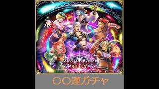 【ロマサガRS ライブ】エーデル強いの？雲上挑戦39階から