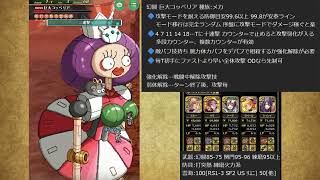 【ロマサガRS】追憶の幻闘場 巨大コッペリア5 弓の戦録【攻略】