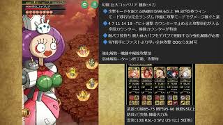 【ロマサガRS】追憶の幻闘場 巨大コッペリア5 杖の戦録【攻略】