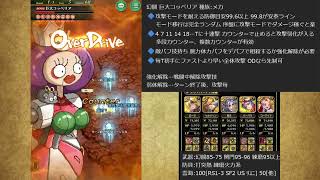 【ロマサガRS】追憶の幻闘場 巨大コッペリア5 槍の戦録【攻略】