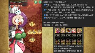 【ロマサガRS】追憶の幻闘場 巨大コッペリア5 銃の戦録【攻略】