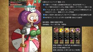 【ロマサガRS】追憶の幻闘場 巨大コッペリア5 体術の戦録【攻略】