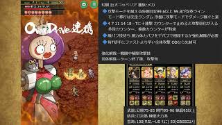 【ロマサガRS】追憶の幻闘場 巨大コッペリア5 小剣の戦録【攻略】