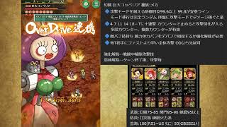 【ロマサガRS】追憶の幻闘場 巨大コッペリア5 棍棒の戦録【攻略】