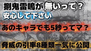 【ロマサガRS】セフェルマルカー 5秒 捌鬼雷鳴なくても周回できます！8編成一気に公開！概要欄にタイムスタンプあります【ロマンシングサガリユニバース】
