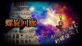 ロマサガRS : 螺旋回廊540階 – ピンクタイガー、御堂綱紀、リラ、最終皇帝女、ジニー vs 死せる賢者   Spiral Corridor 540