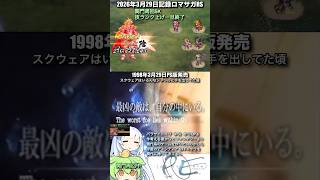 ロマサガRS 関門偽ギュス周回中5K パラサイト•イヴ 記録20260329 #shorts