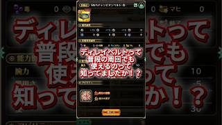 【ロマサガRS】ディレイベルトって普段の周回でも使えます！【ロマンシングサガリユニバース】