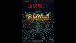 【ロマサガRS】連携暴発無しでマリガン神　8秒周回