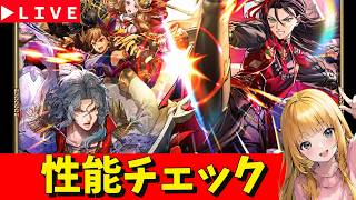 【ロマサガRS】今日はガチャ引きます！！！　メイジェイ（AJ）ガチャ性能チェックしまくる！　無課金　03/06【無課金】