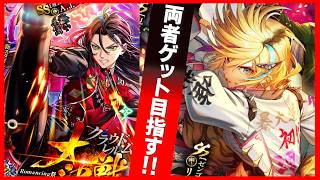 【ロマサガRSガチャ】※初っ端から早送りです泣　AJ・リラ編　第236回　#ロマサガrs