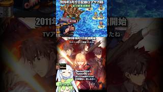 #ロマサガRS 新イベ&練磨周回中 Fate/Zero 記録20260322 #shorts