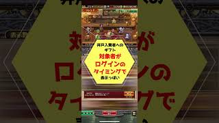 【ロマサガRS】フレンド機能実装！！ギフト・絆ミッションなどなど ざっくりまとめ【No.591】#Shorts