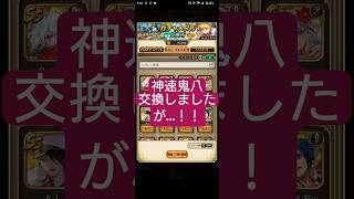 【ロマサガRS】仕方ねぇな…!!「神速」鬼八交換　#ロマサガRS