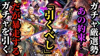 【ロマサガRS】悪魔の誘惑…「それも引くの?」暴走する厳選勢！でも引くべし出したら引くんだ!!で終わらないガチャ厳選勢ガチャ記録!!　#ロマサガRS